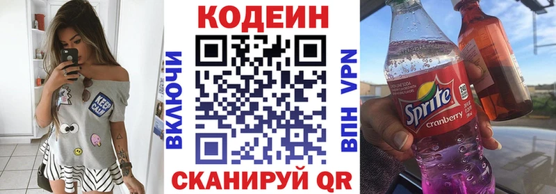 Кодеиновый сироп Lean Purple Drank  как найти закладки  Кораблино 
